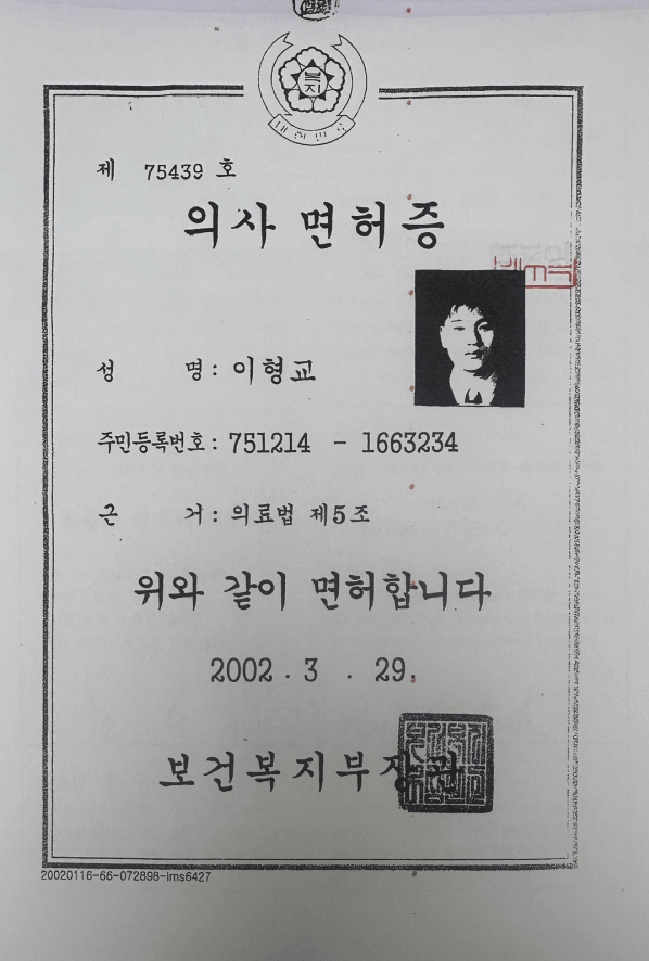Medical License