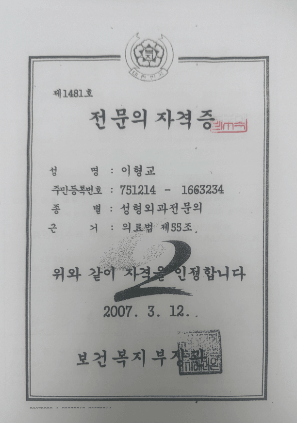 Specialist Physician Qualification Certificate